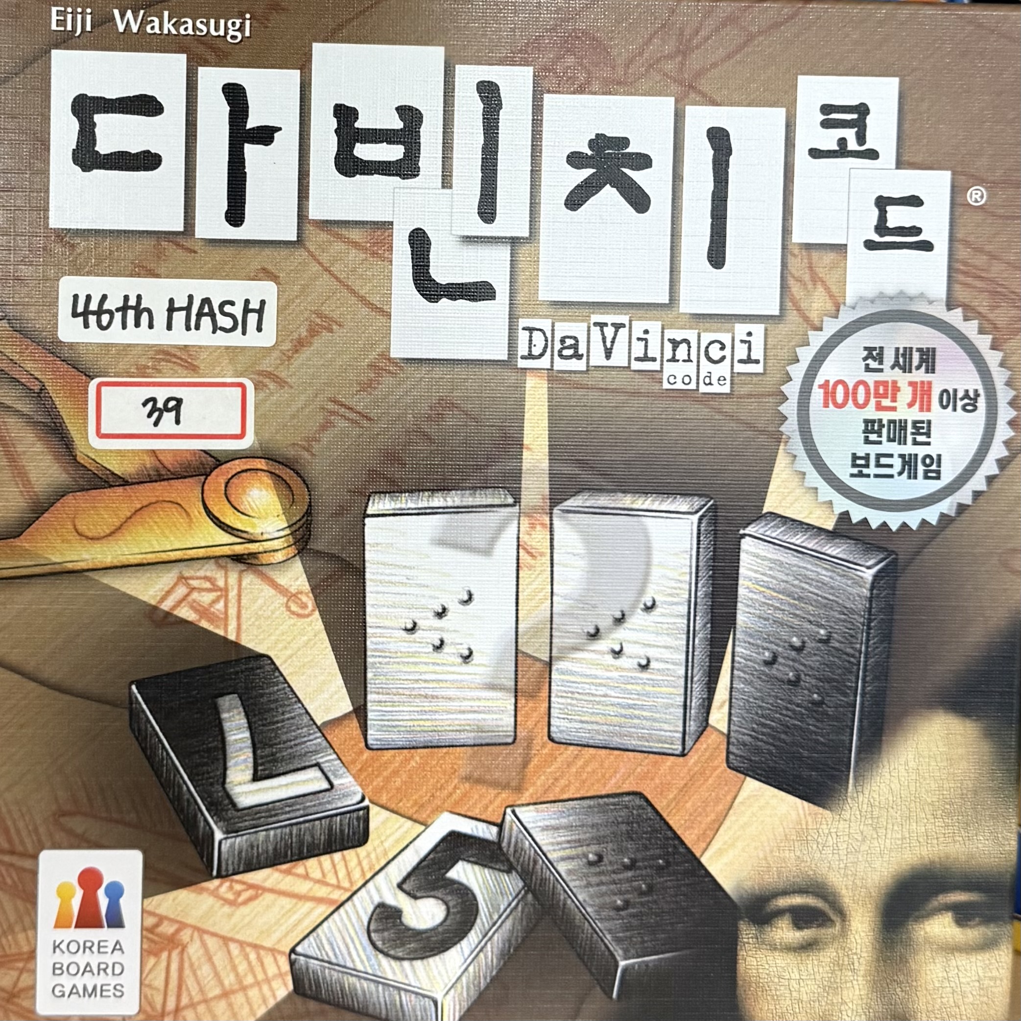 다빈치 코드 39번